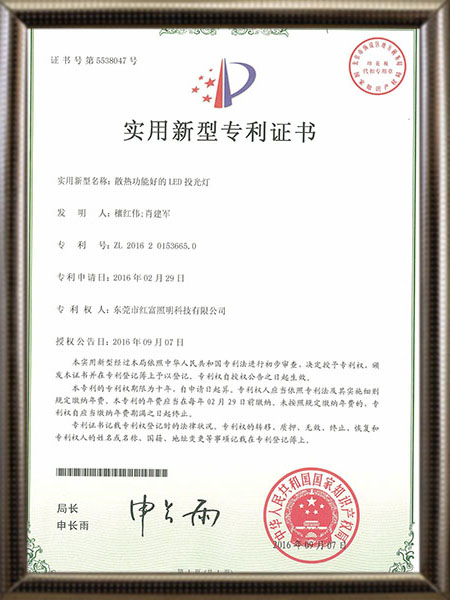 散热功能好的led投光灯证书