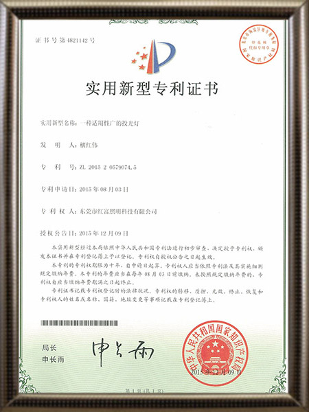 一种适用性广的投光灯专利证证书