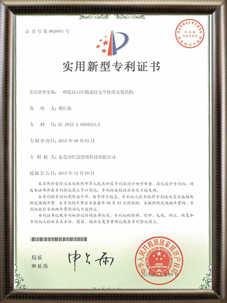 一种提高LED隧道灯安全性的安装结构证书