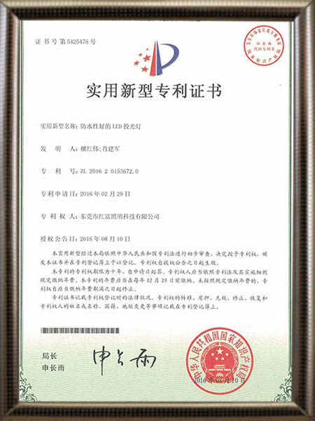 防水性好的led投光灯证书
