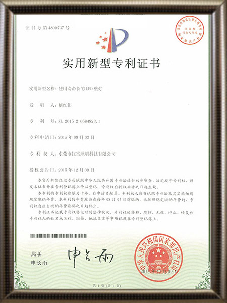使用寿命长的LED壁灯证书