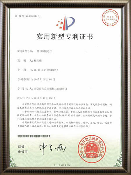 一种LED隧道灯证书