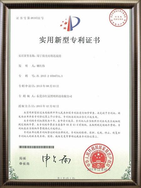 用于投光灯的连接臂证书