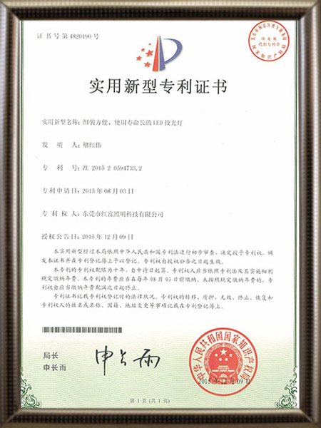 组装方便，使用寿命长的LED投光灯证书