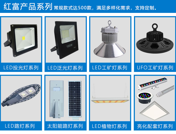 红富LED照明灯具