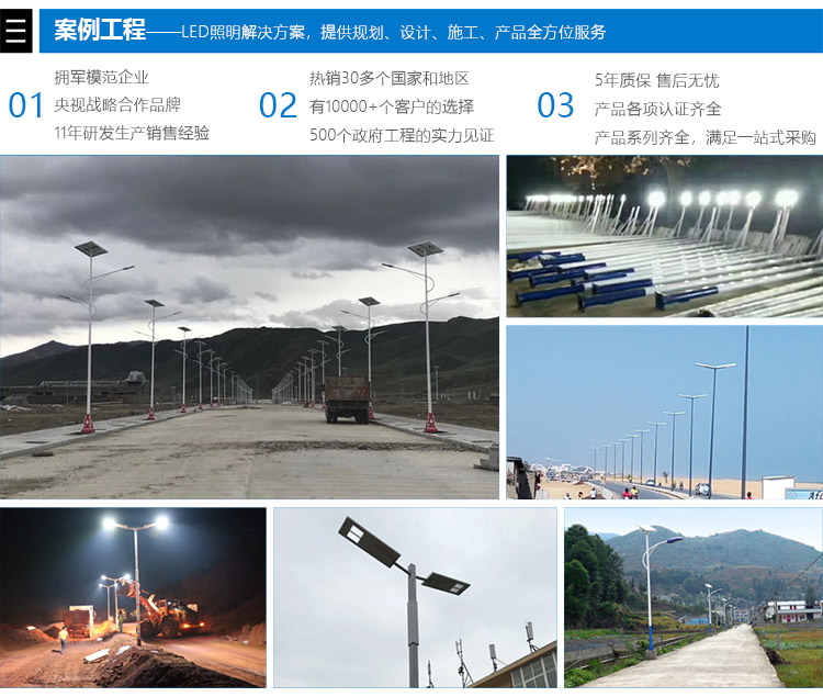 太阳能路灯案例