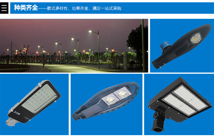 led路灯