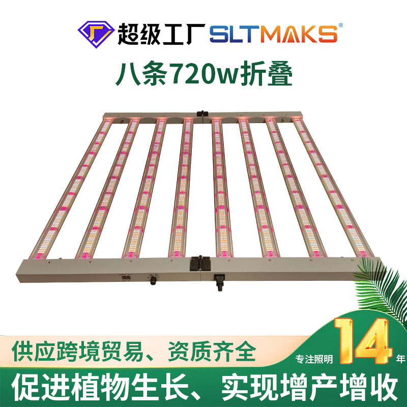 八条720W折叠