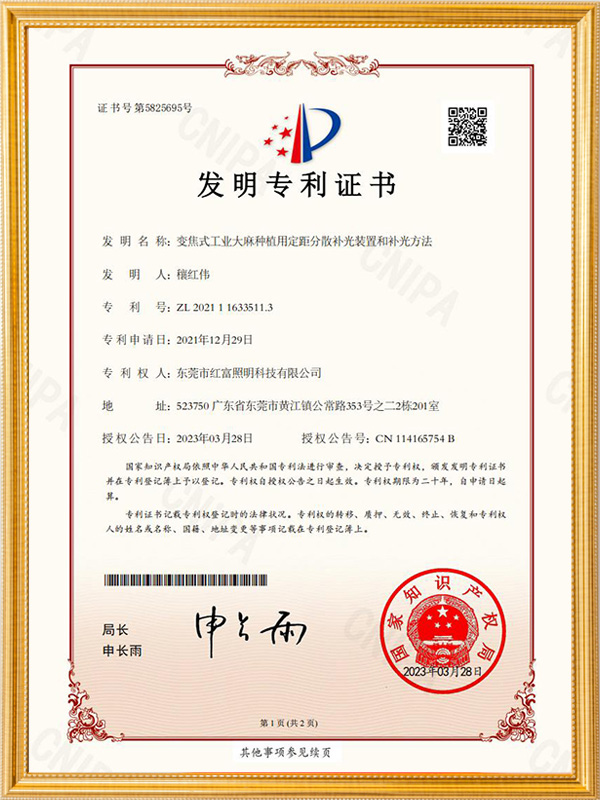 变焦式工业大麻种植用定距分散补光装置和补光方法
