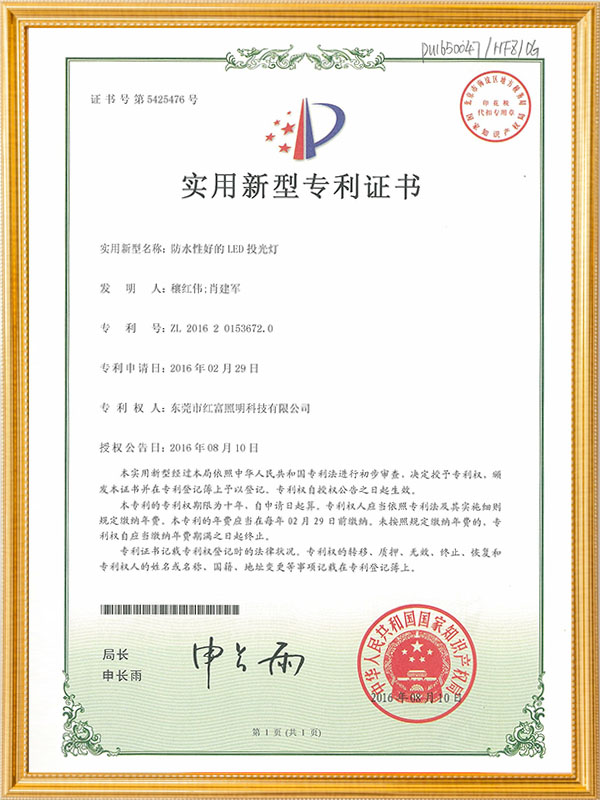 防水好的LED投光灯 