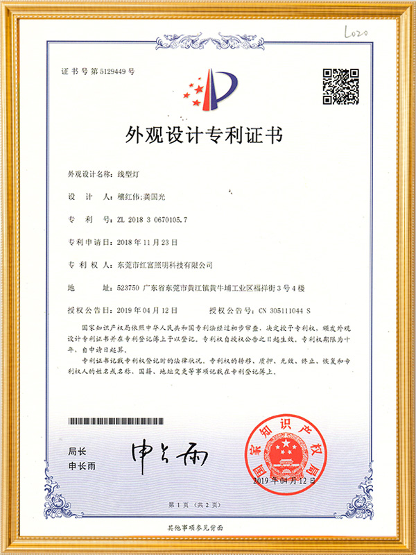 线型灯实用型专利证书