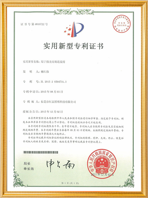 用于投光灯的连接臂
