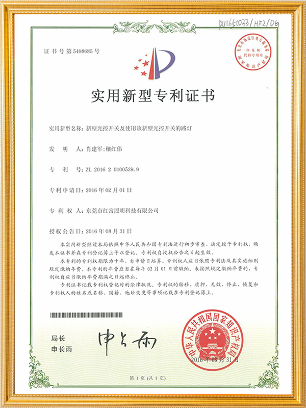 新型光控开关及使用该新型光控开关的路灯