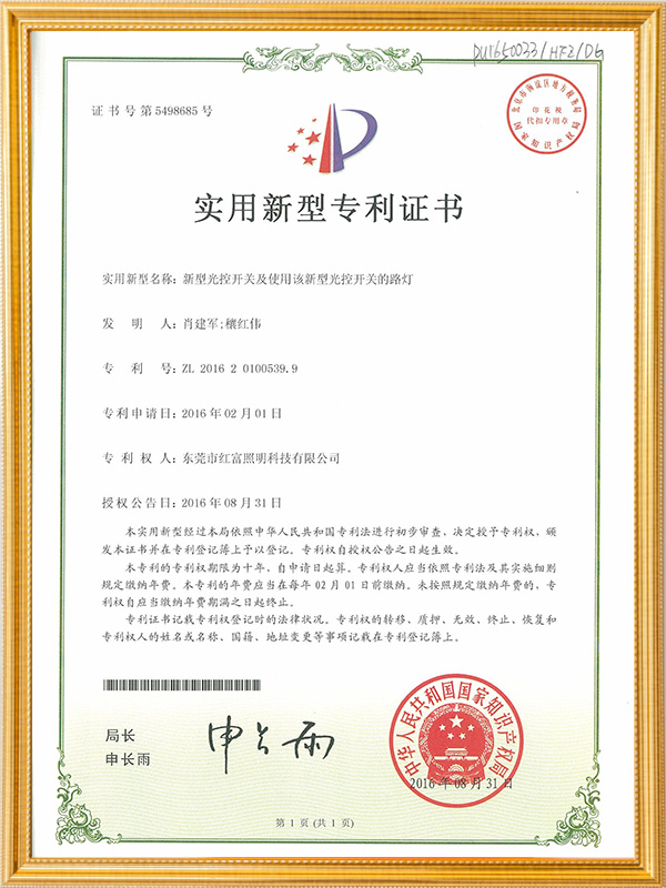 新型光控开关及使用该新型光控开关的路灯
