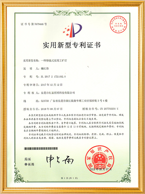 一种铆接式实用工矿灯