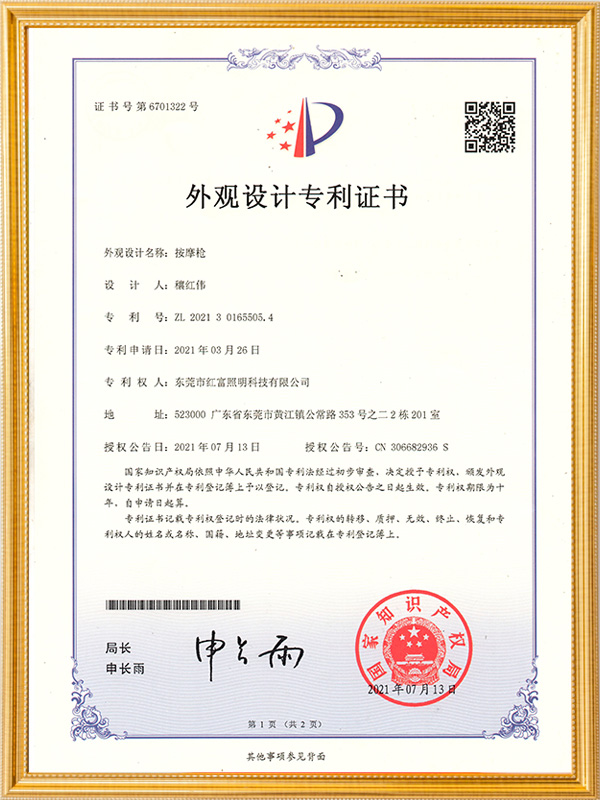 按摩枪外观专利