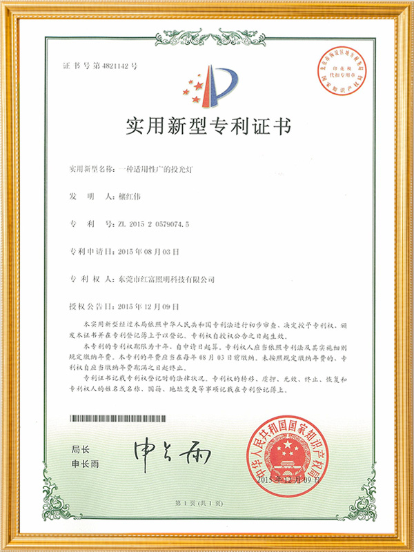 一种适用性广的投光灯专利证