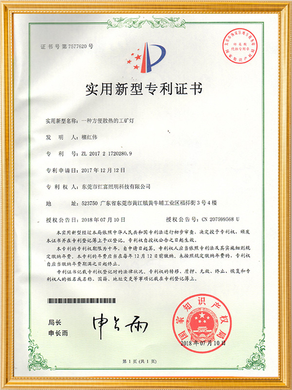 一种方便散热的工矿灯