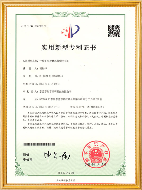 一种多层折叠式植物生长灯