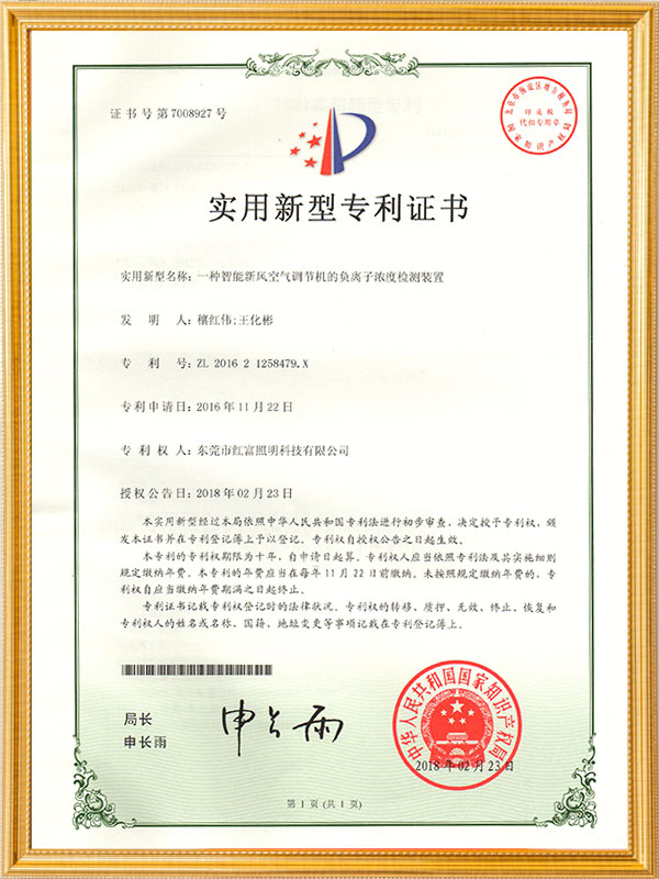 201621258479X专利证书