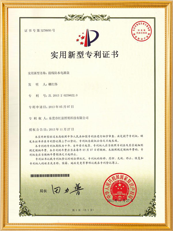 1303接线防水接线盒专利