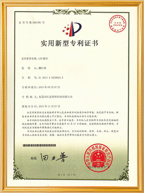 1305LED射灯专利