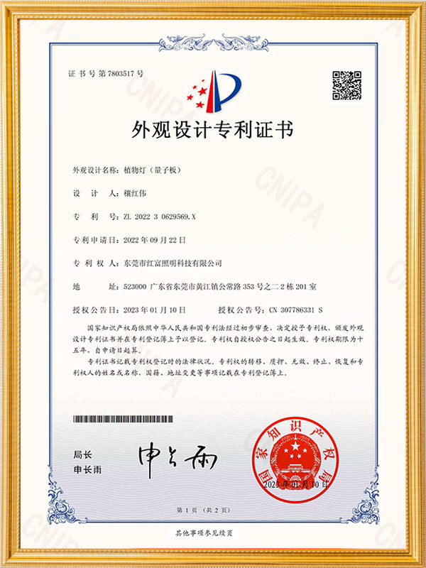 外观设计专利证书