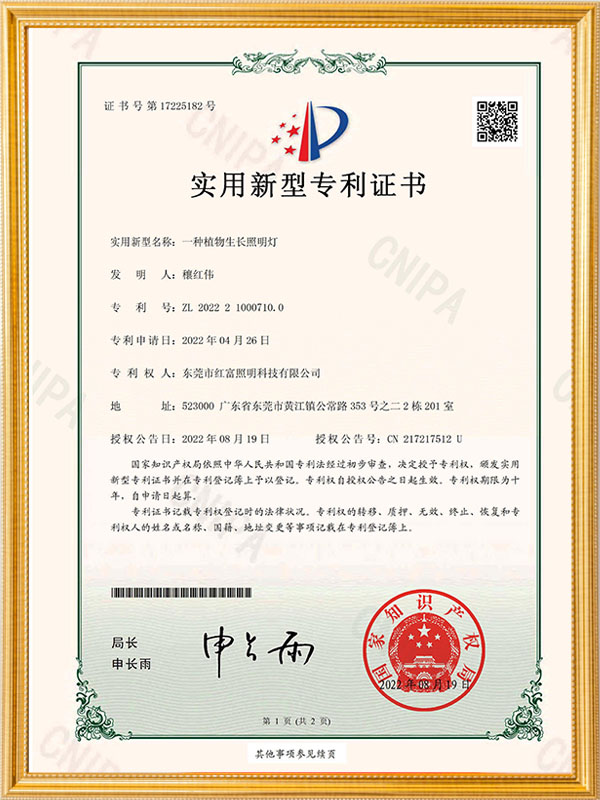 一种植物生长照明灯专利