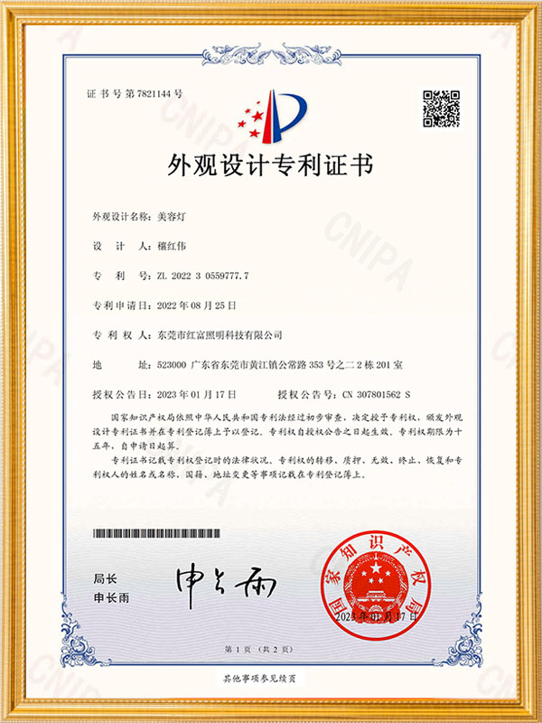 美容灯外观设计专利证书