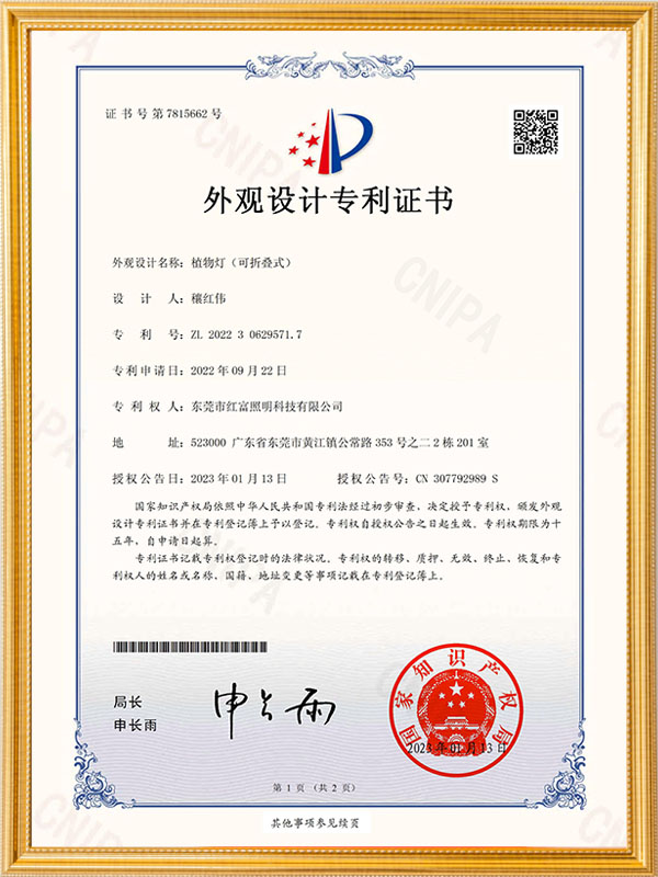 外观设计专利证书