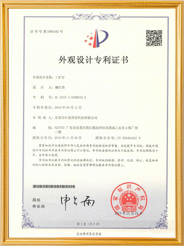 工矿灯-外观专利