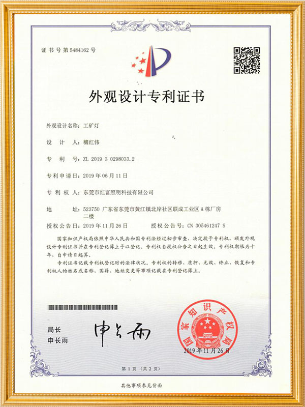 工矿灯专利证书