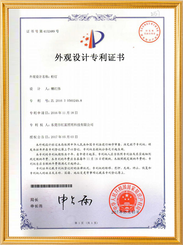 柜灯专利