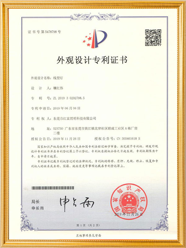 线型灯-外观专利