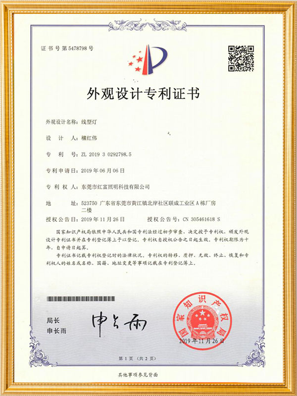 线型灯专利证书