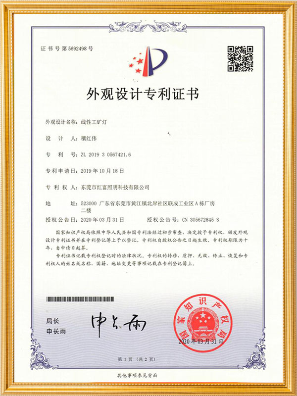 线性工矿灯专利