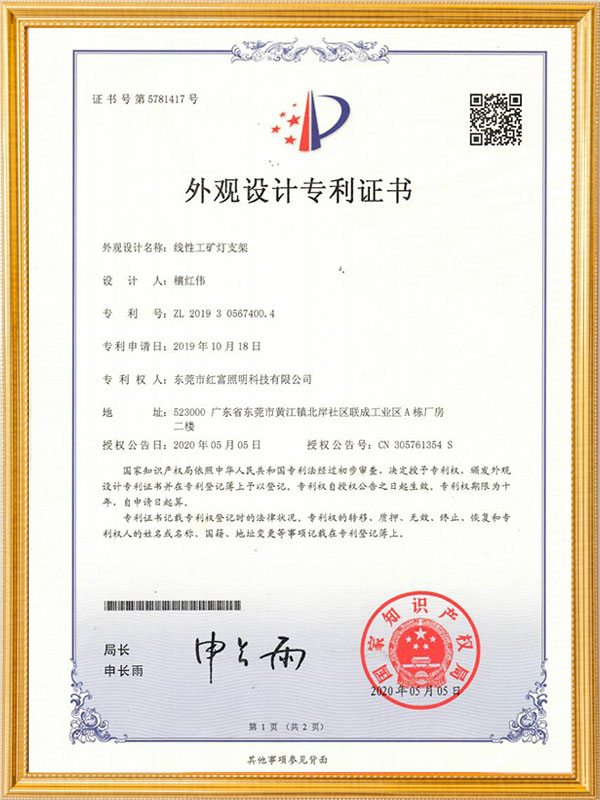 线性工矿灯支架