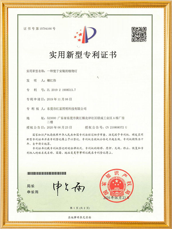 一种便于安装的植物灯