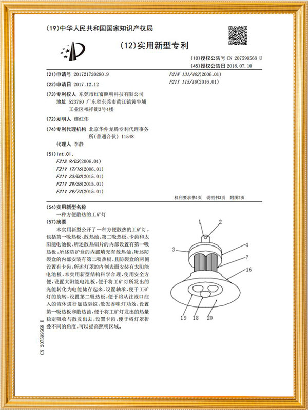 一种方便散热的工矿灯