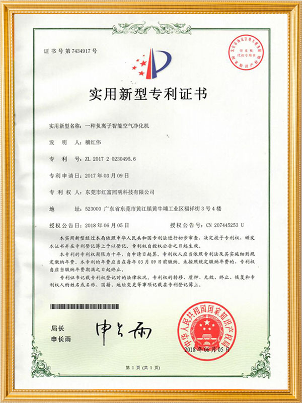 一种负离子智能空气净化机