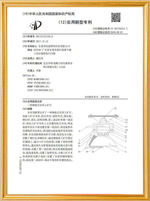 一种铆接式实用工矿灯