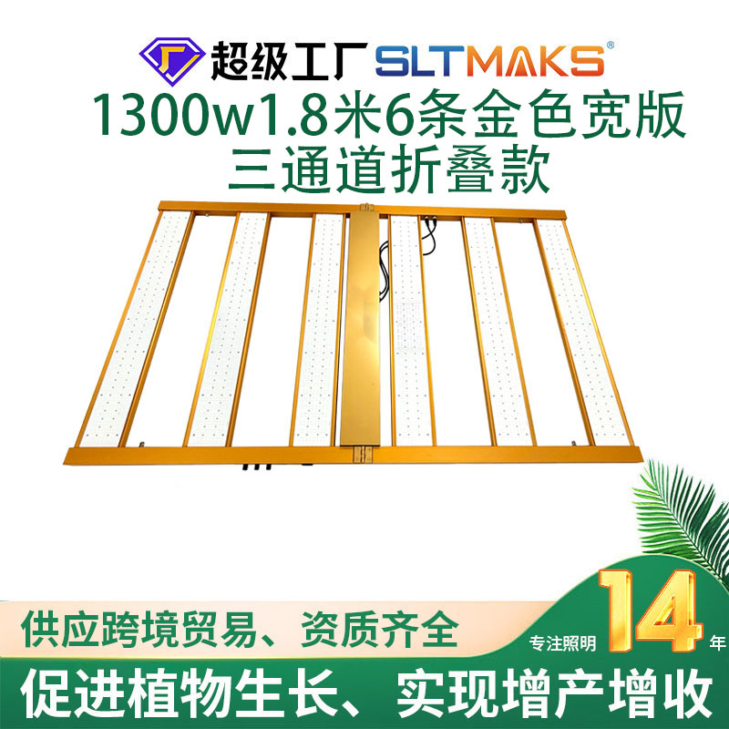 1300w1.8米6条金色宽版三通道折叠